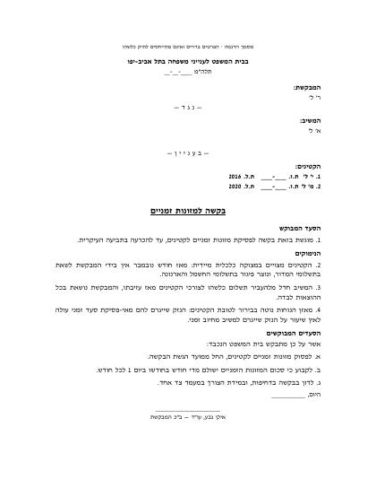 עמוד ראשון – בקשה למזונות זמניים